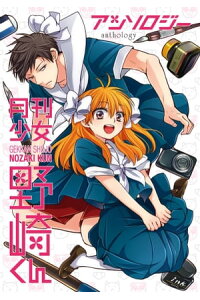 楽天kobo電子書籍ストア 月刊少女野崎くん アンソロジー 椿いづみ 楽天kobo電子書籍ストア 月刊少女野崎くん アンソロジー 椿いづみ